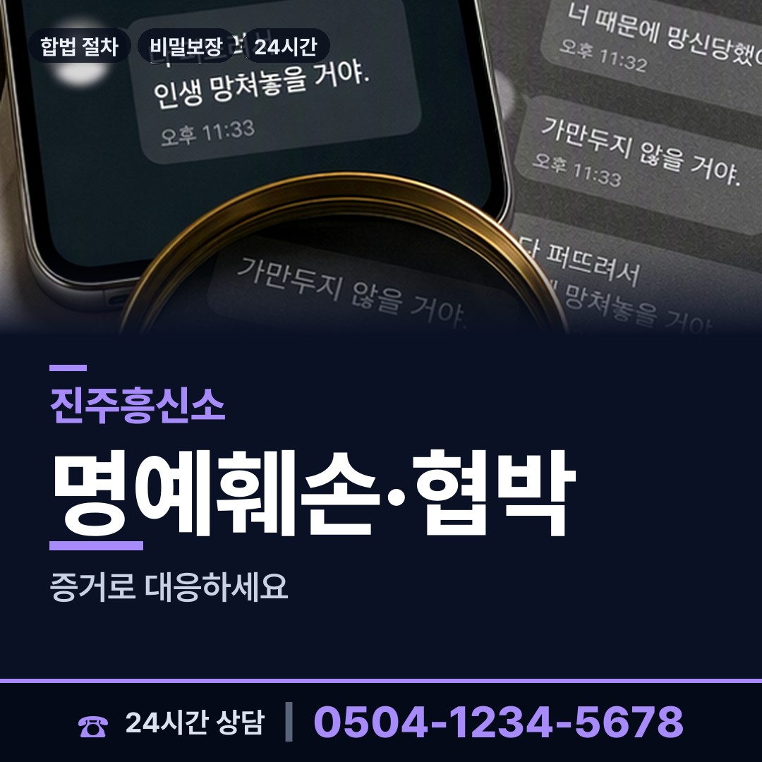 진주 상대동 사설탐정 상담 안내