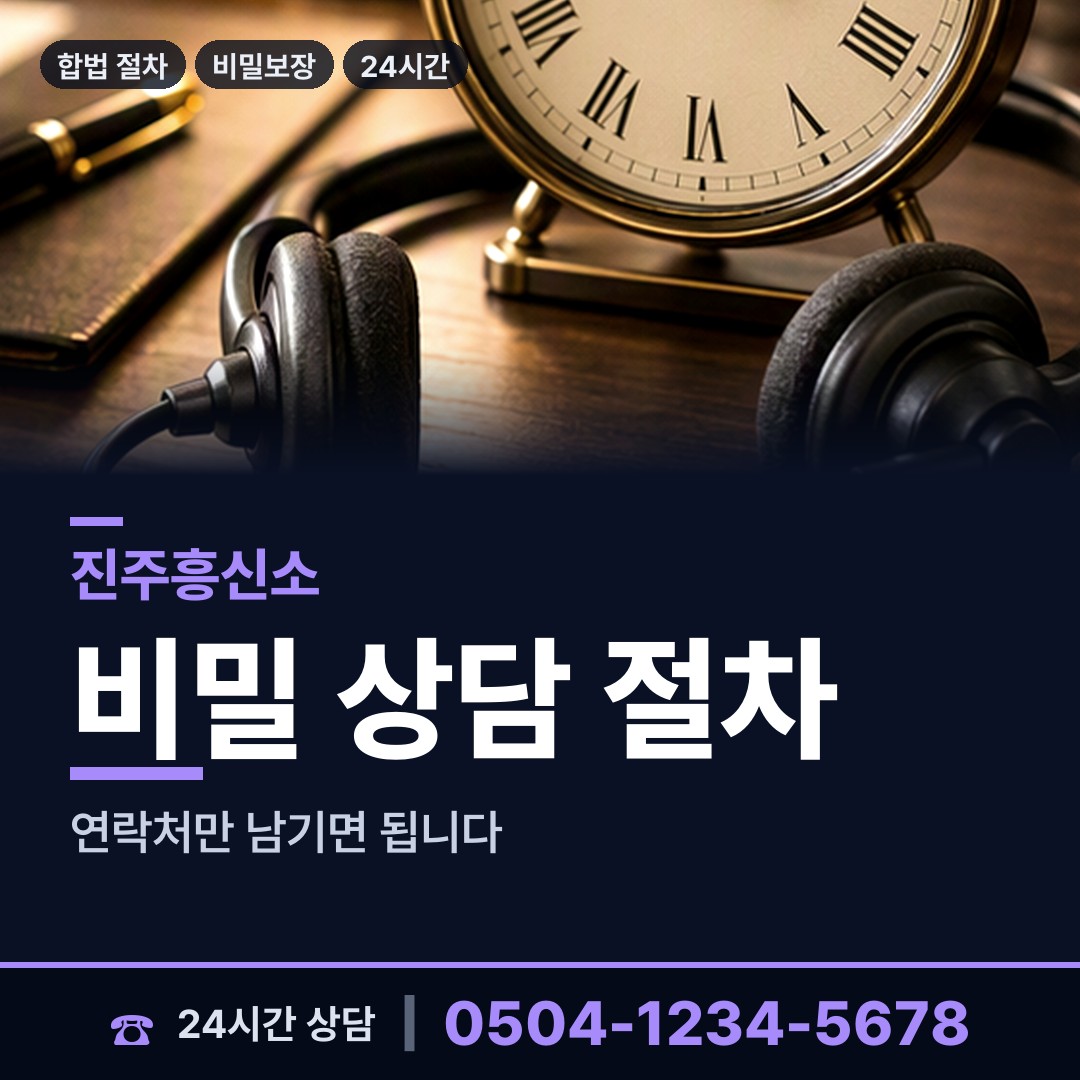 진주 상대동 뒷조사 상담 안내