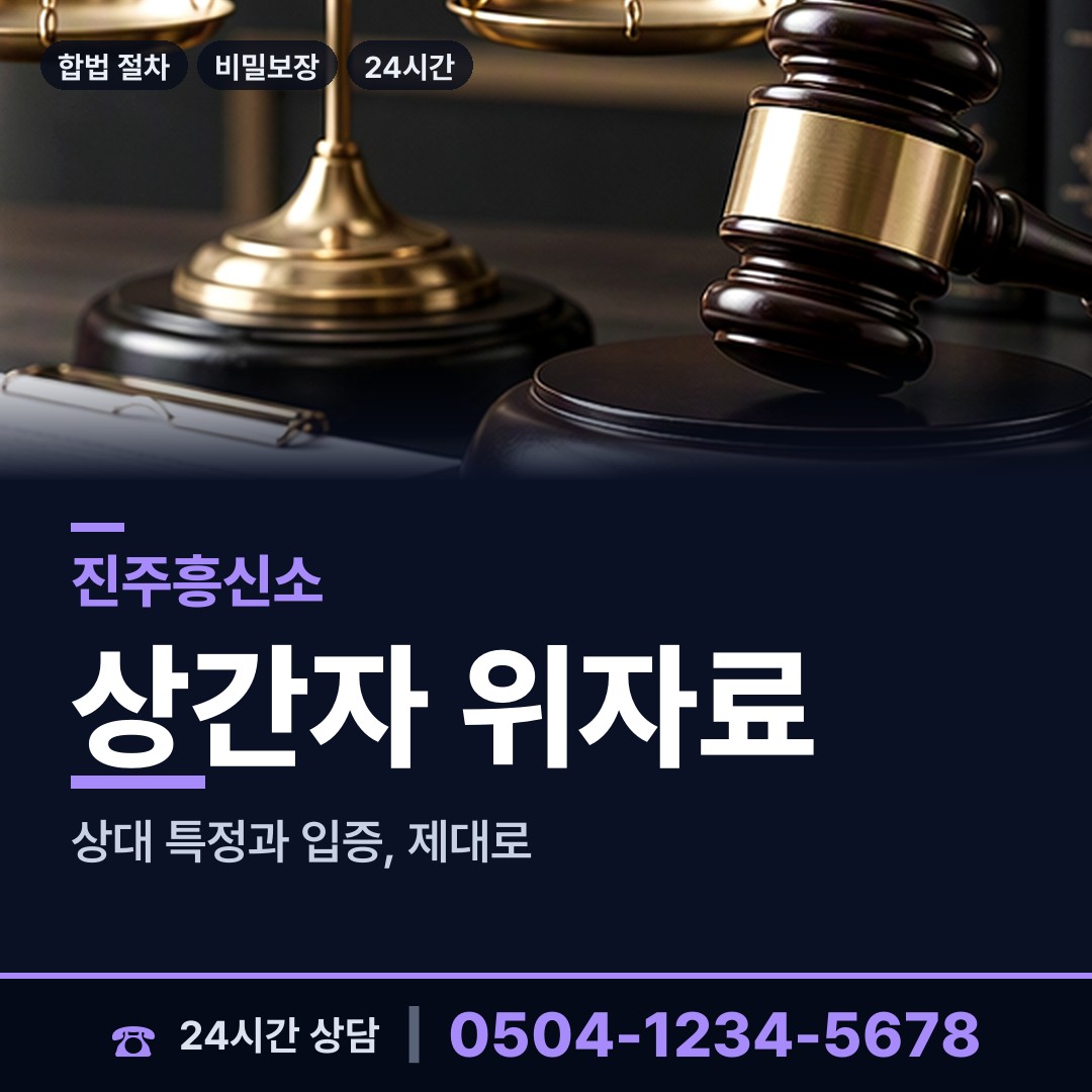 진주 상대동 가출인찾기 상담 안내