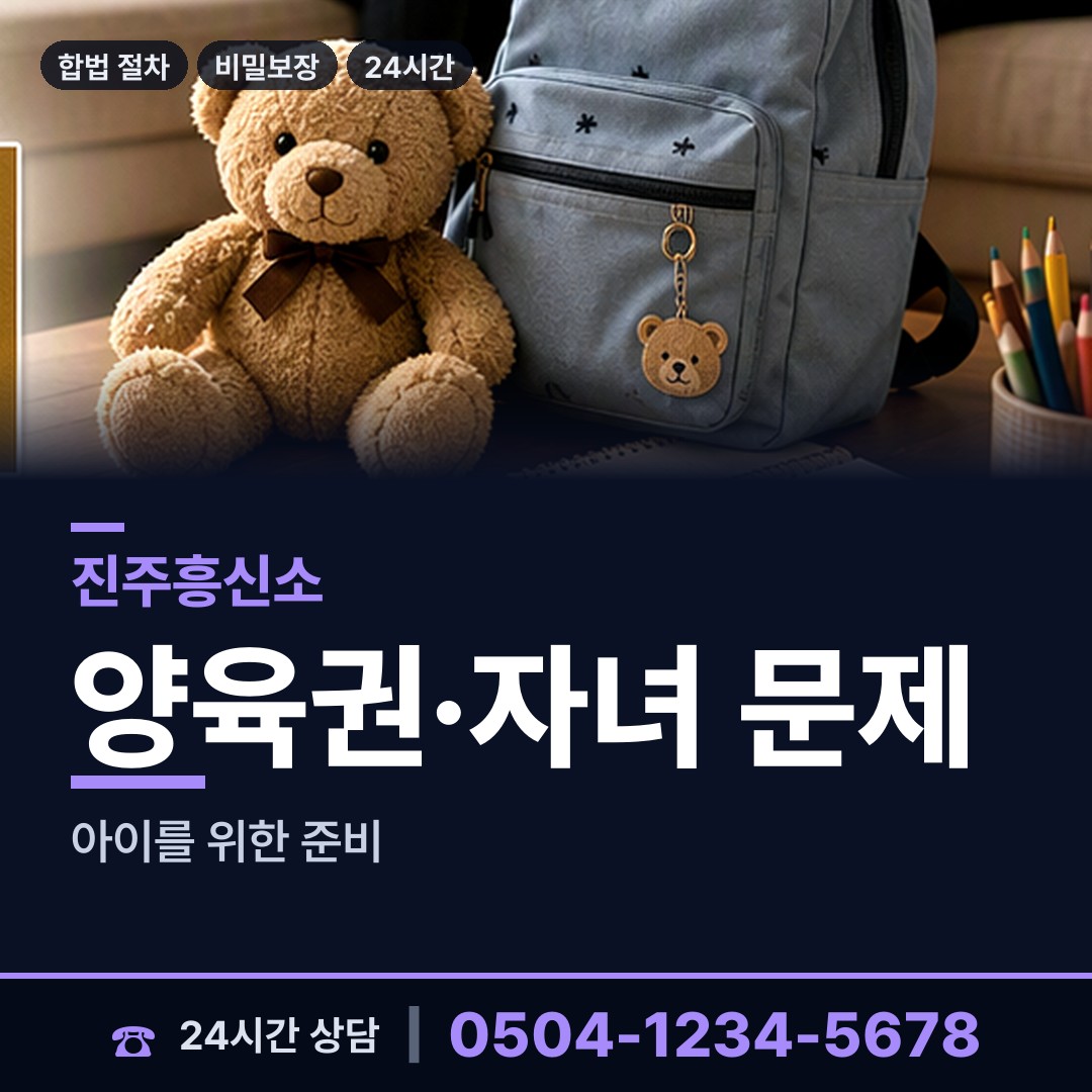진주 상대동 탐정사무소 상담 안내